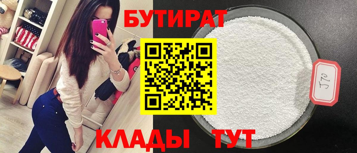 БУТИРАТ GHB  Вход с VPN  Кулебаки 