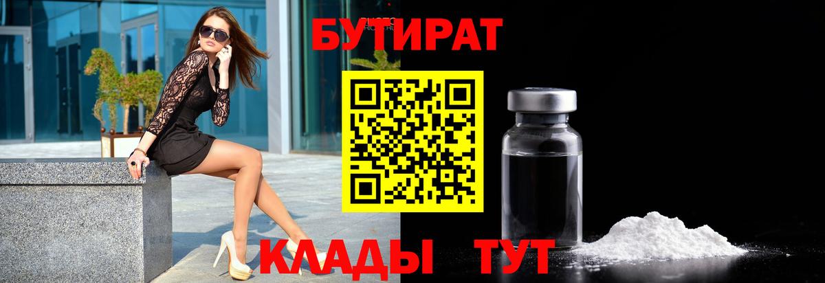 Бутират бутик Кулебаки