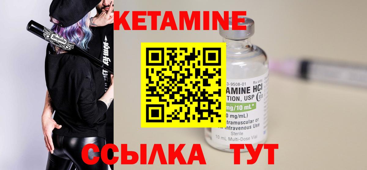 Кетамин ketamine Кулебаки