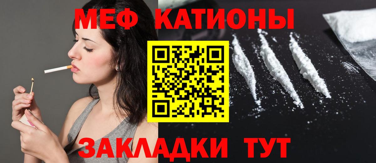 Меф мяу мяу Кулебаки