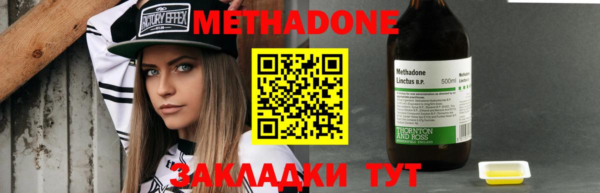 МЕТАДОН methadone Кулебаки